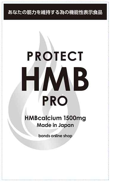 PROTECT HMB PRO(プロテクト エイチエムビー プロ)
