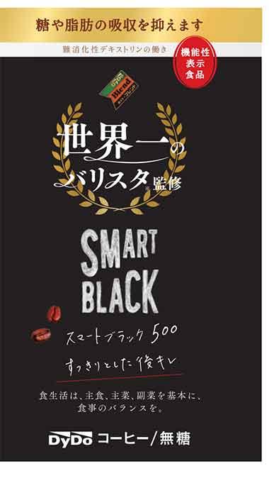 スマートブラック 世界一のバリスタ監修500