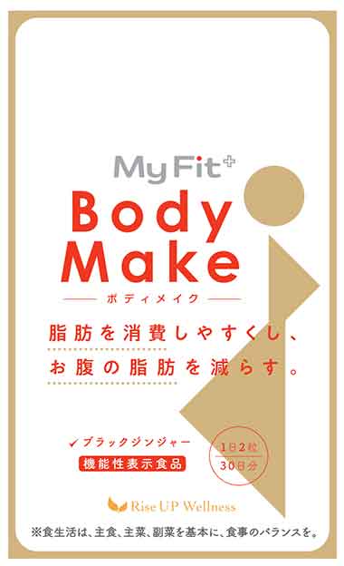 MyFit+BodyMake(マイフィットプラスボディメイク)