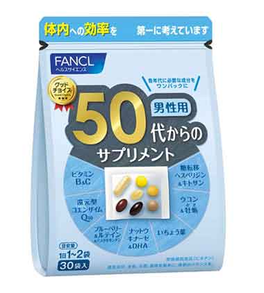 50代からのサプリメント 男性用