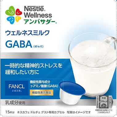 ネスレ ウェルネスミルク GABA(ギャバ)
