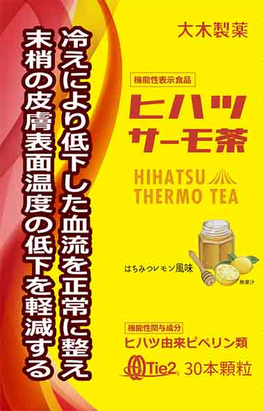 ヒハツサーモ茶はちみつレモン風味