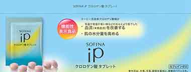 SOFINA iP(ソフィーナ アイピー)クロロゲン酸 タブレット