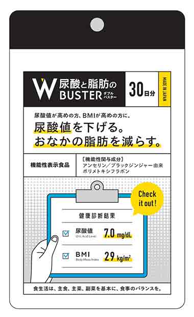 尿酸と脂肪のダブルバスター