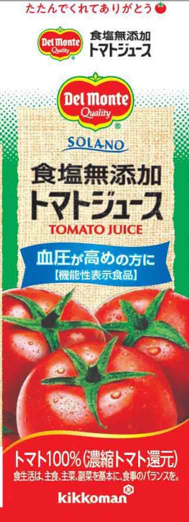 デルモンテ SOLANO 食塩無添加トマトジュース