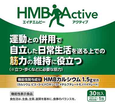 HMB Active(エイチエムビー アクティブ)
