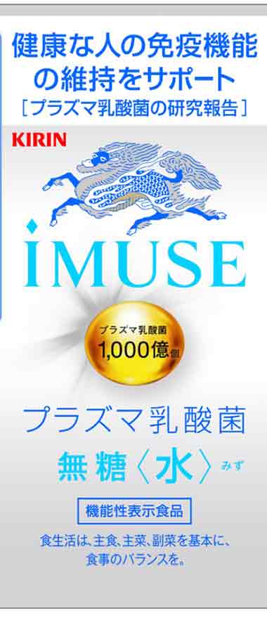 キリン iMUSE(イミューズ) 水