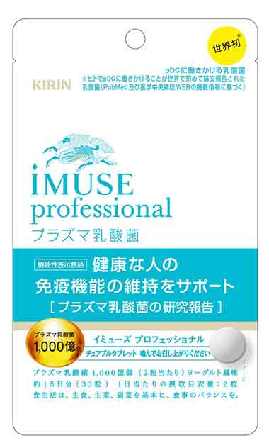 キリン iMUSE professional(イミューズ プロフェッショナル) プラズマ乳酸菌サプリメント