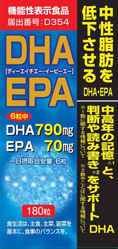 DHA EPA(ディーエイチエー イーピーエー)