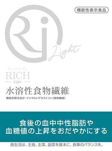 RICH Light(リッチライト)水溶性食物繊維