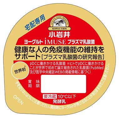 小岩井 ヨーグルト iMUSE(イミューズ)プラズマ乳酸菌