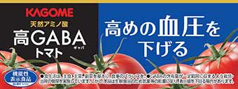 高GABA(ギャバ)トマト