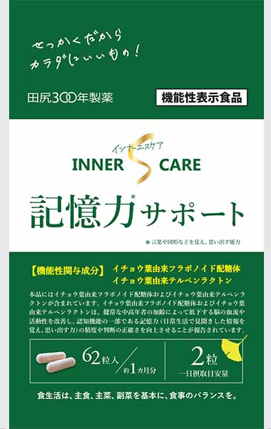 INNER S CARE(インナーエスケア) 記憶力サポート
