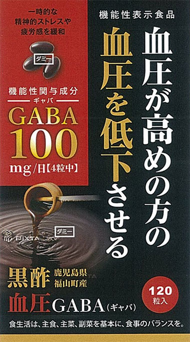 血圧GABA(ギャバ)100