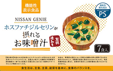 NISSAN GENIE(ニッサンジェニー) ホスファチジルセリンが摂れるお味噌汁