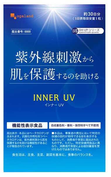 インナーUV(ユーブイ)