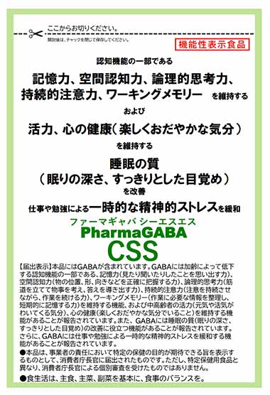 PharmaGABA CSS(ファーマギャバ シーエスエス)