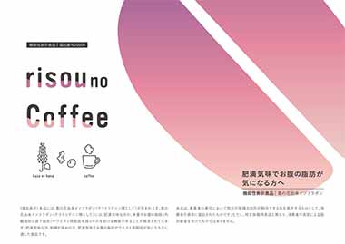 risou no Coffee理想のコーヒー - ダイエット食品