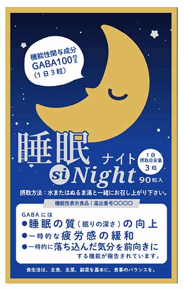 睡眠 si Night(シナイト)
