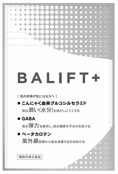 Balift+(バリフトプラス)