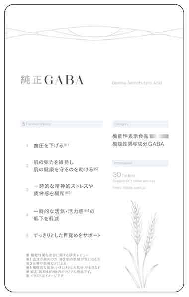 純正GABA c