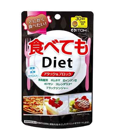 食べてもDiet 30日分