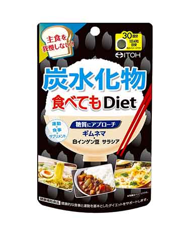 炭水化物食べてもDiet