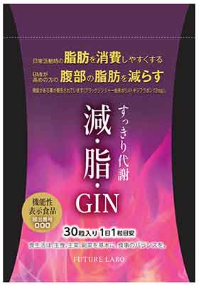 すっきり代謝 減脂GIN(ジン)