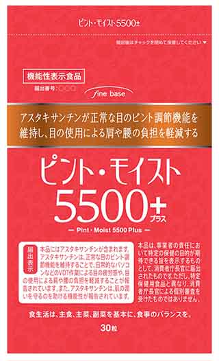 ピント・モイスト5500+(プラス)