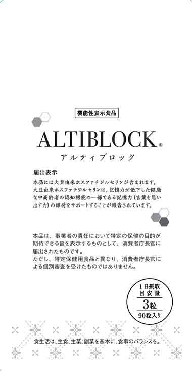 ALTIBLOCK(アルティブロック)α