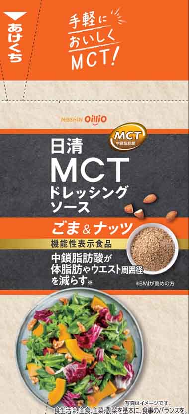 日清MCT(エムシーティー)ドレッシングソース ごま&ナッツ