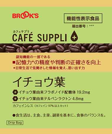 CAFE SUPPLI(カフェサプリ)イチョウ葉