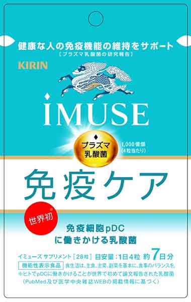 キリン iMUSE(イミューズ) 免疫ケアサプリメント