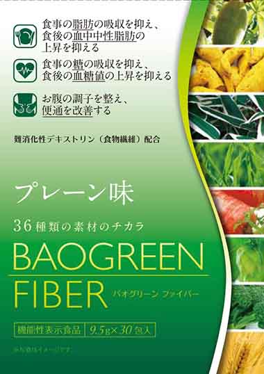 バオグリーンファイバー - ダイエット食品