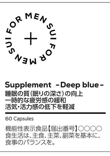 Sui+(スイ プラス)サプリ-Deep blue(ディープ ブルー)-