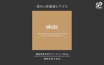 ekas(エカス)