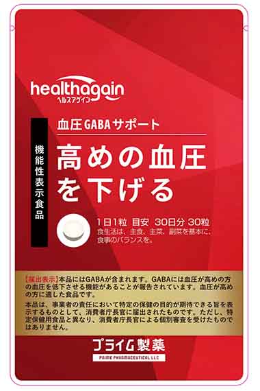 血圧GABA(ギャバ)サポート