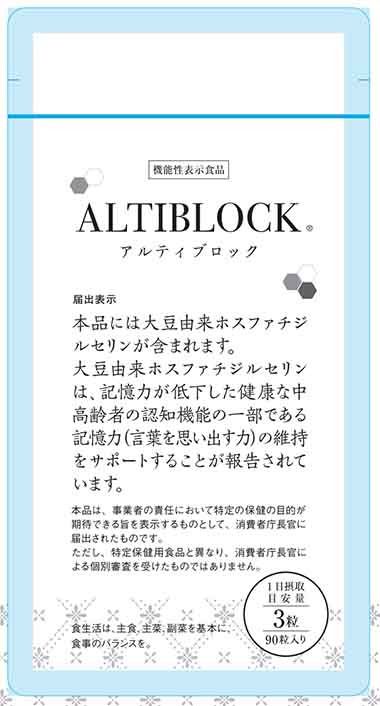 ALTIBLOCK(アルティブロック)(G995)の機能性表示食品届出情報【健康 
