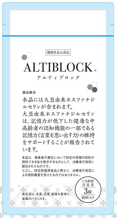 アルティブロック　ALTIBLOCK　90粒202404