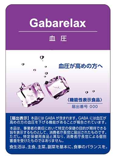 Gabarelax 血圧(ギャバリラックス ケツアツ)