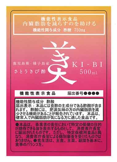 種子島産さとうきび酢 KI-BI(キビ)