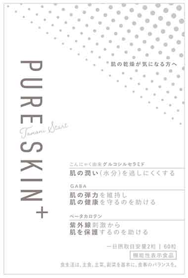 PURE SKIN+(ピュアスキンプラス)