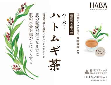 ハーバー ハトムギ茶