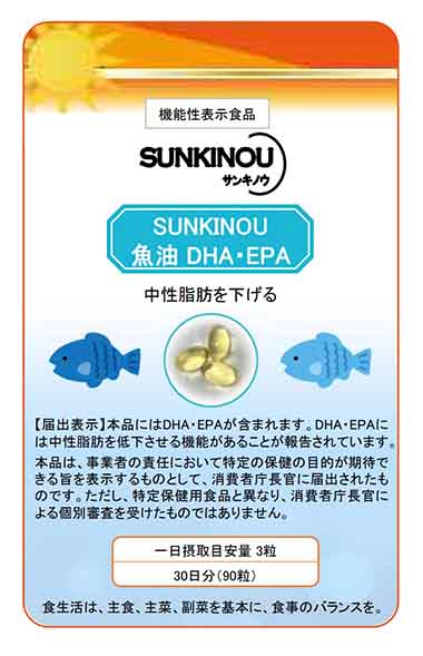 SUNKINOU(サンキノウ)魚油DHA・EPA(ディーエイチエー・イーピーエー)