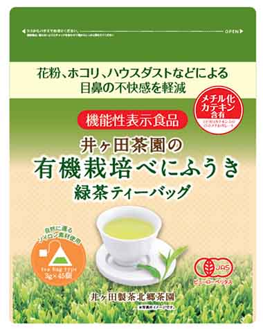 有機栽培べにふうき緑茶ティーバッグ