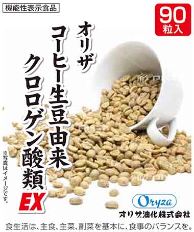 オリザ コーヒー生豆由来クロロゲン酸類EX(イーエックス)