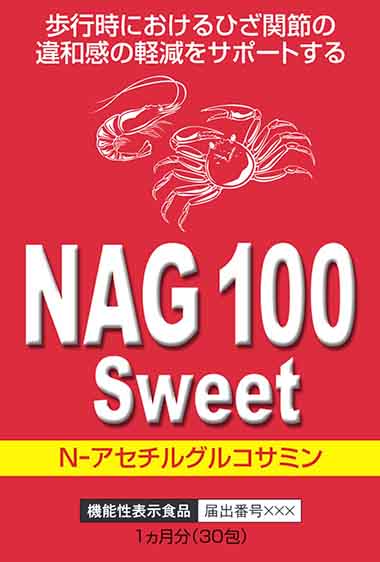 NAG(エヌエージー)100スイート