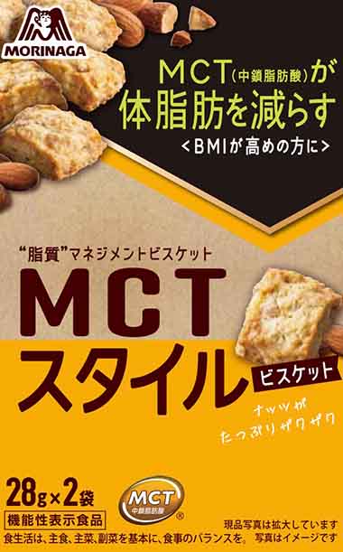 MCT(エムシーティー)スタイル<ビスケット>