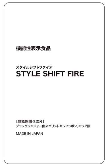 Style Shift Fire(スタイルシフトファイア)