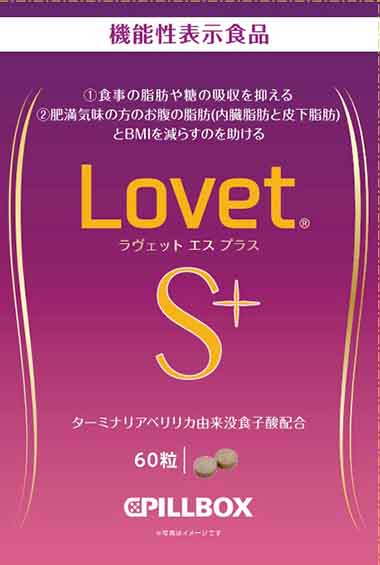 Lovet S+(ラヴェット　エスプラス)